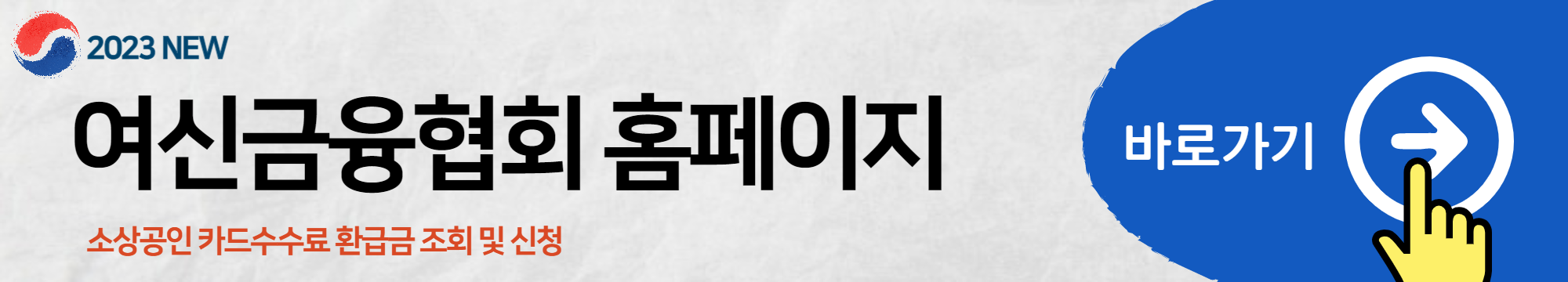 소상공인카드수수료환급신청