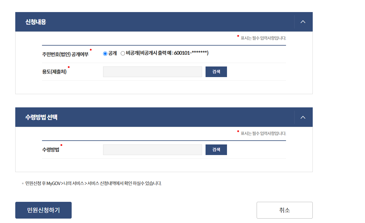 신청내용, 수령방법