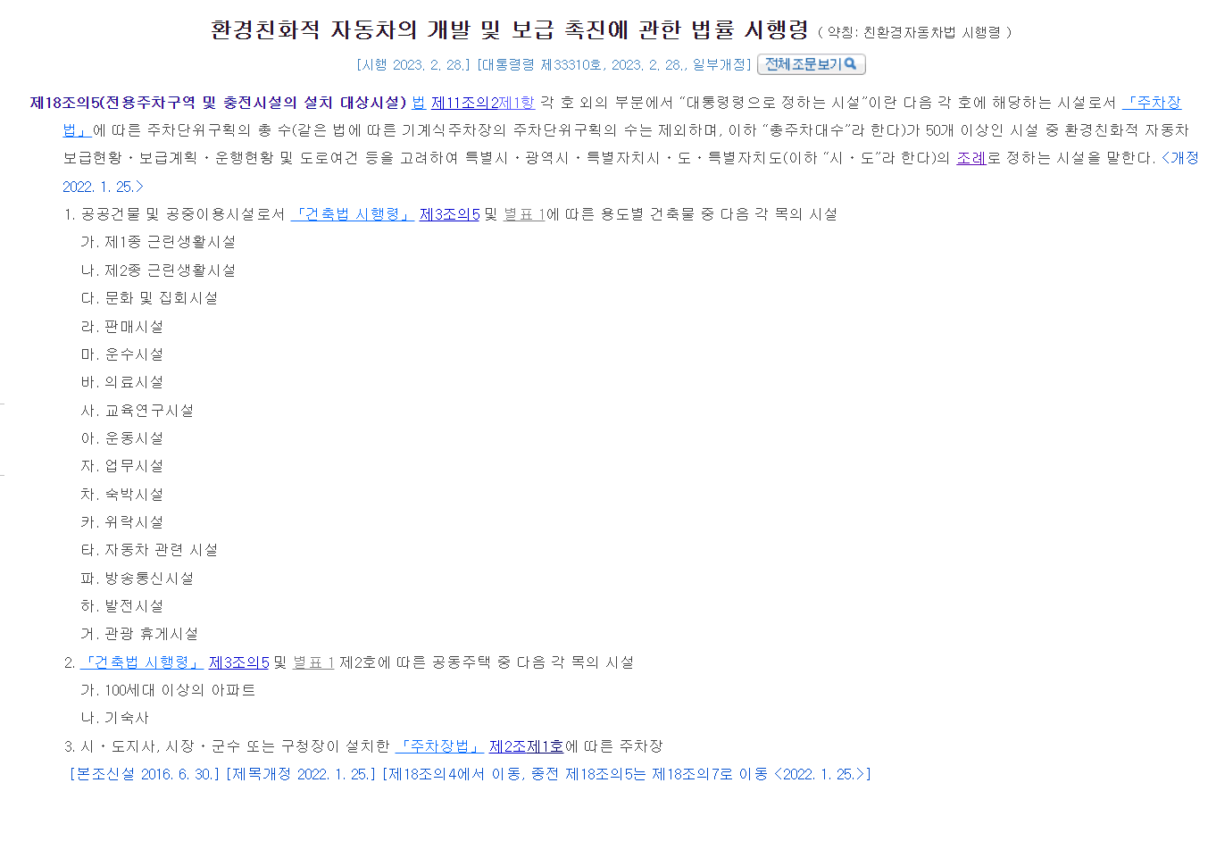 전기차 볍령