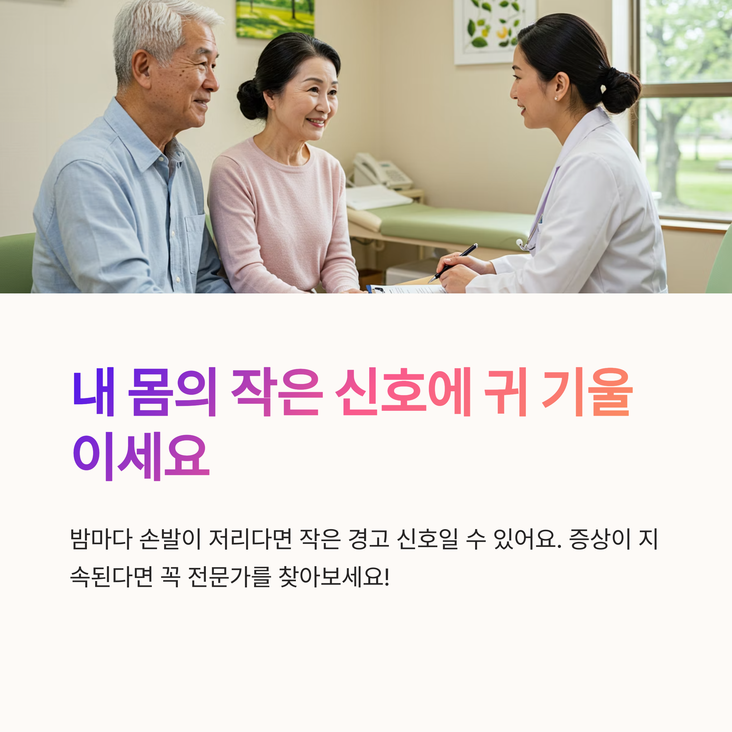 내 몸의 작은 신호에 귀 기울이세요