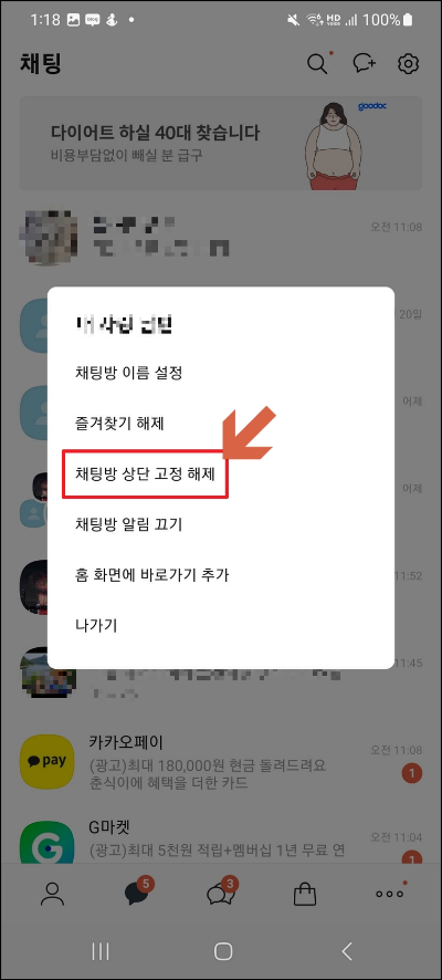 채팅방 상단 고정