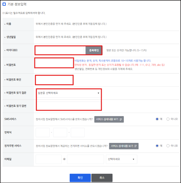 기본 정보 입력 화면