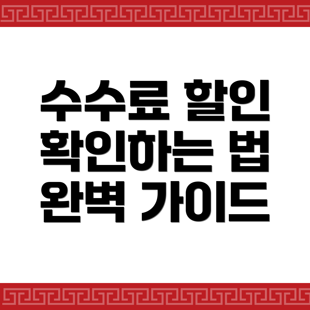 바이비트 수수료 할인