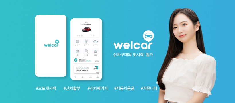웰카 웹사이트
