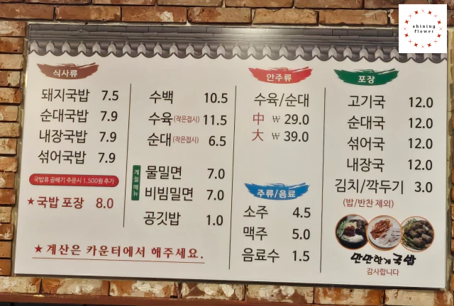 가게 메뉴판