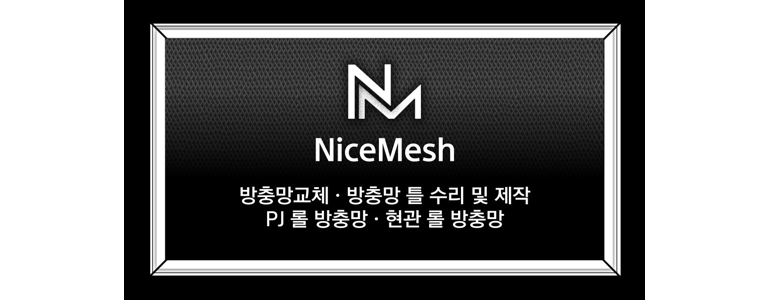 서울 구로구 방충망