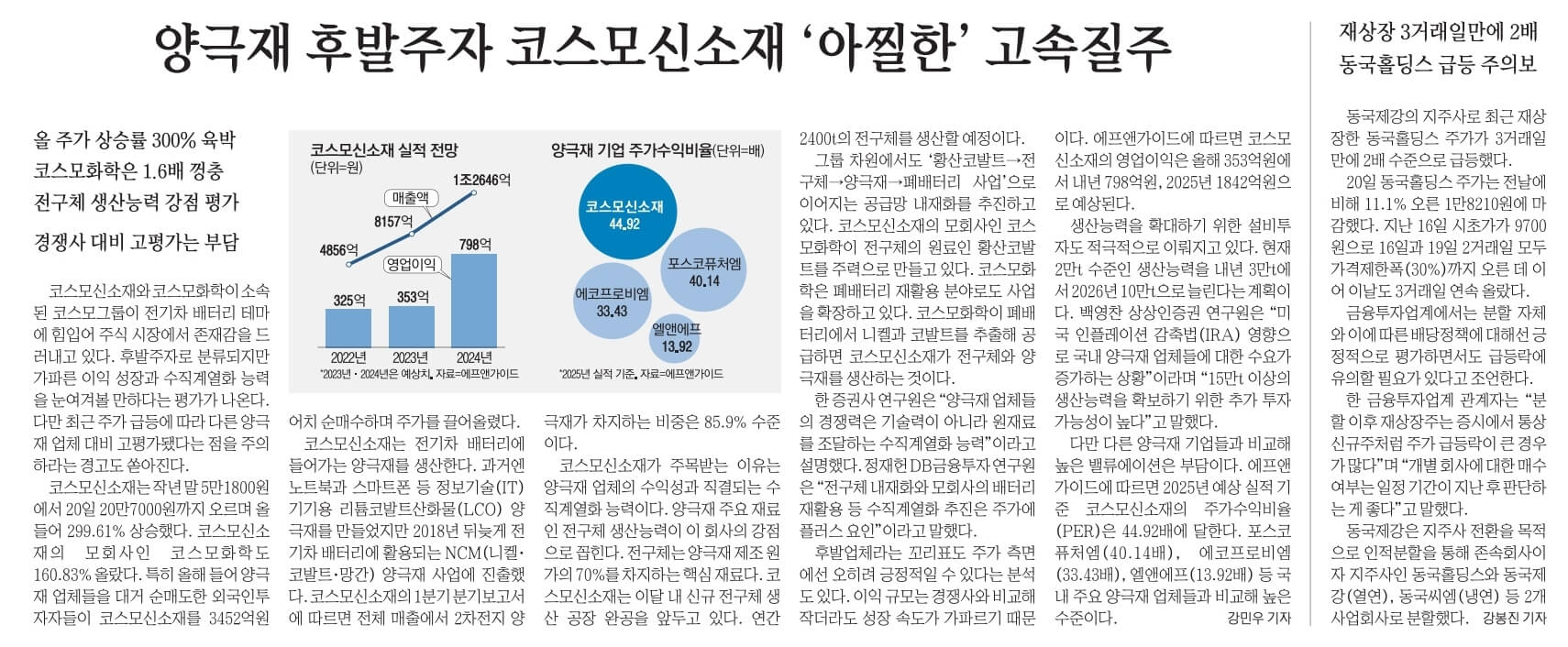 6월 21일 수 신문스크랩5