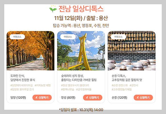 가을엔 여기로' 기차여행 지원금 신청방법