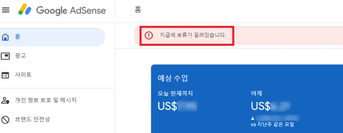 애드센스-지급보류-메시지