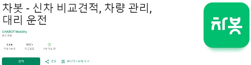 차봇앱 소개