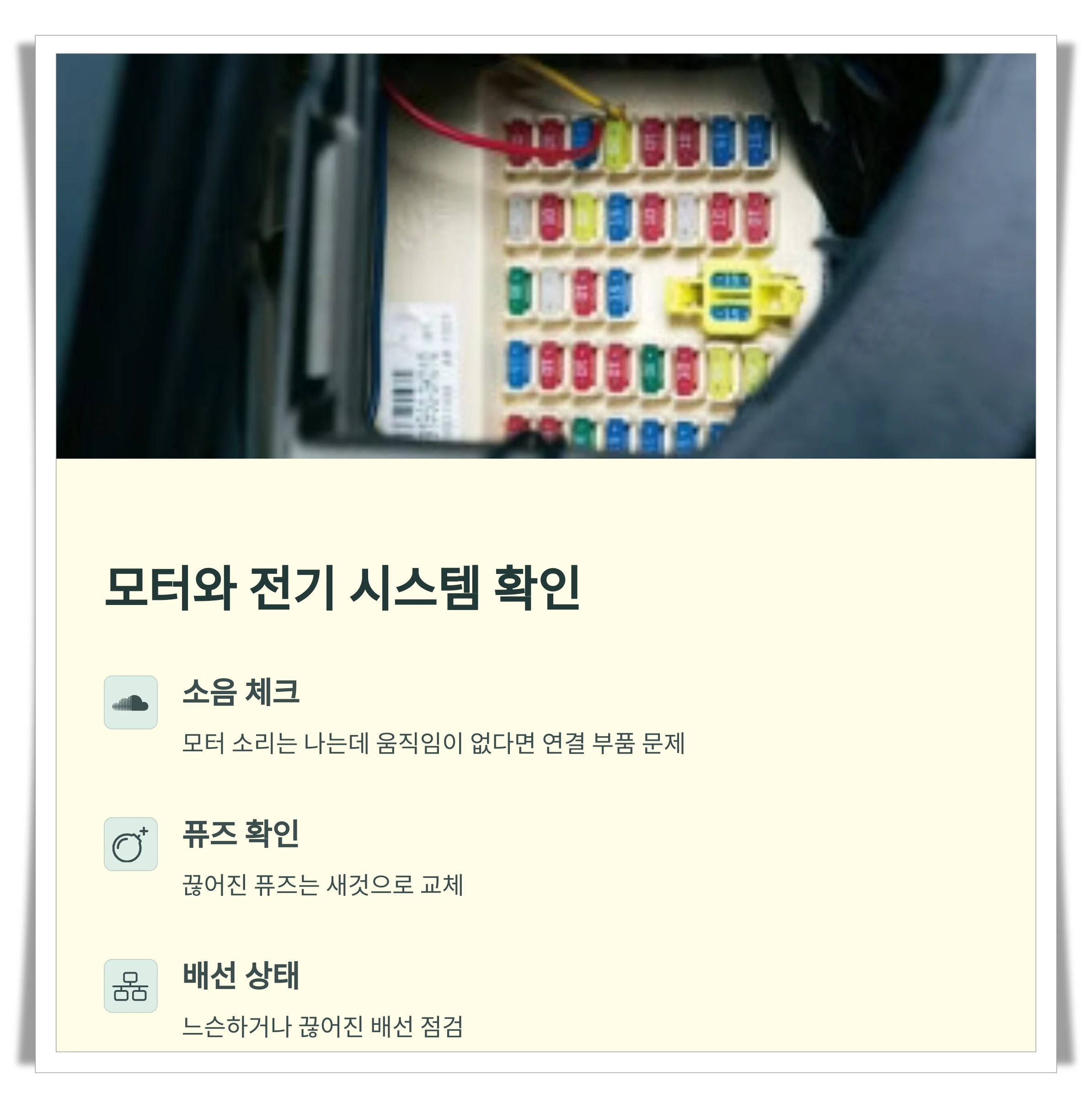 와이퍼-모터-전기-시스템-점검