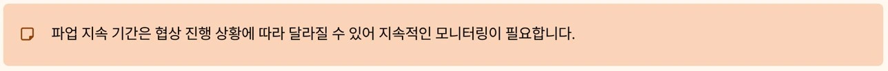 철도노조-파업-지속-시간