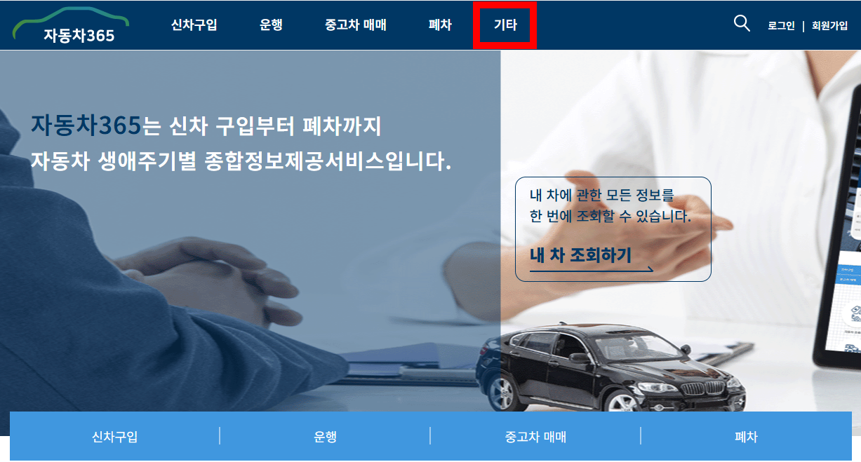 자동차등록증 재발급 신청방법