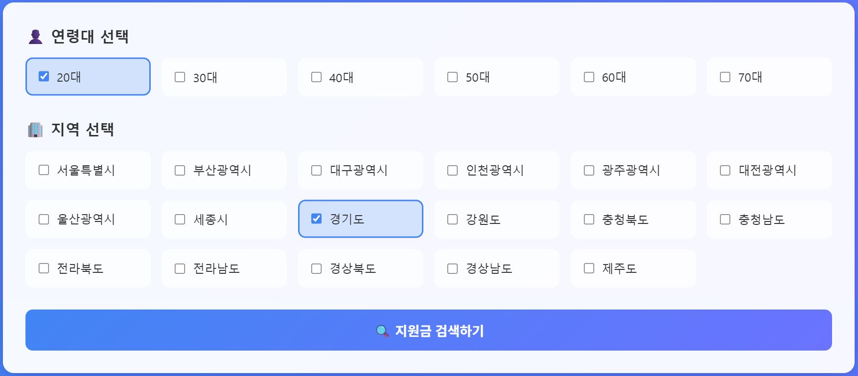 전국 정부 지원금 찾기2