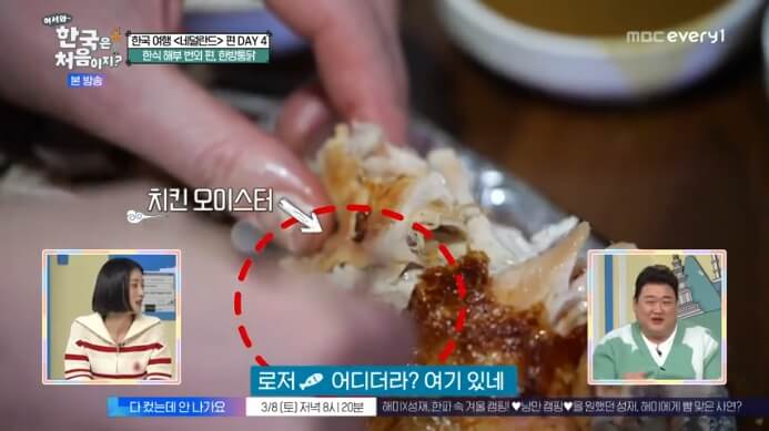 치킨오이스터