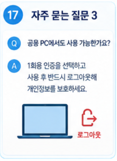 공용 pc 가능 여부