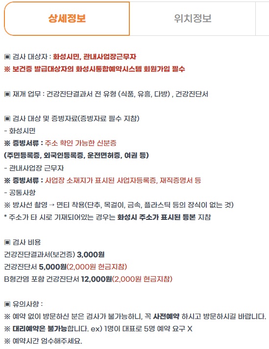 화성시-보건증-발급-인터넷-예약-절차4