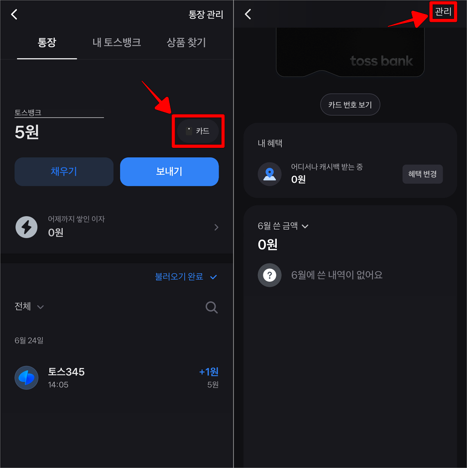 통장 메뉴의 카드를 선택하여 접속하고 관리를 선택