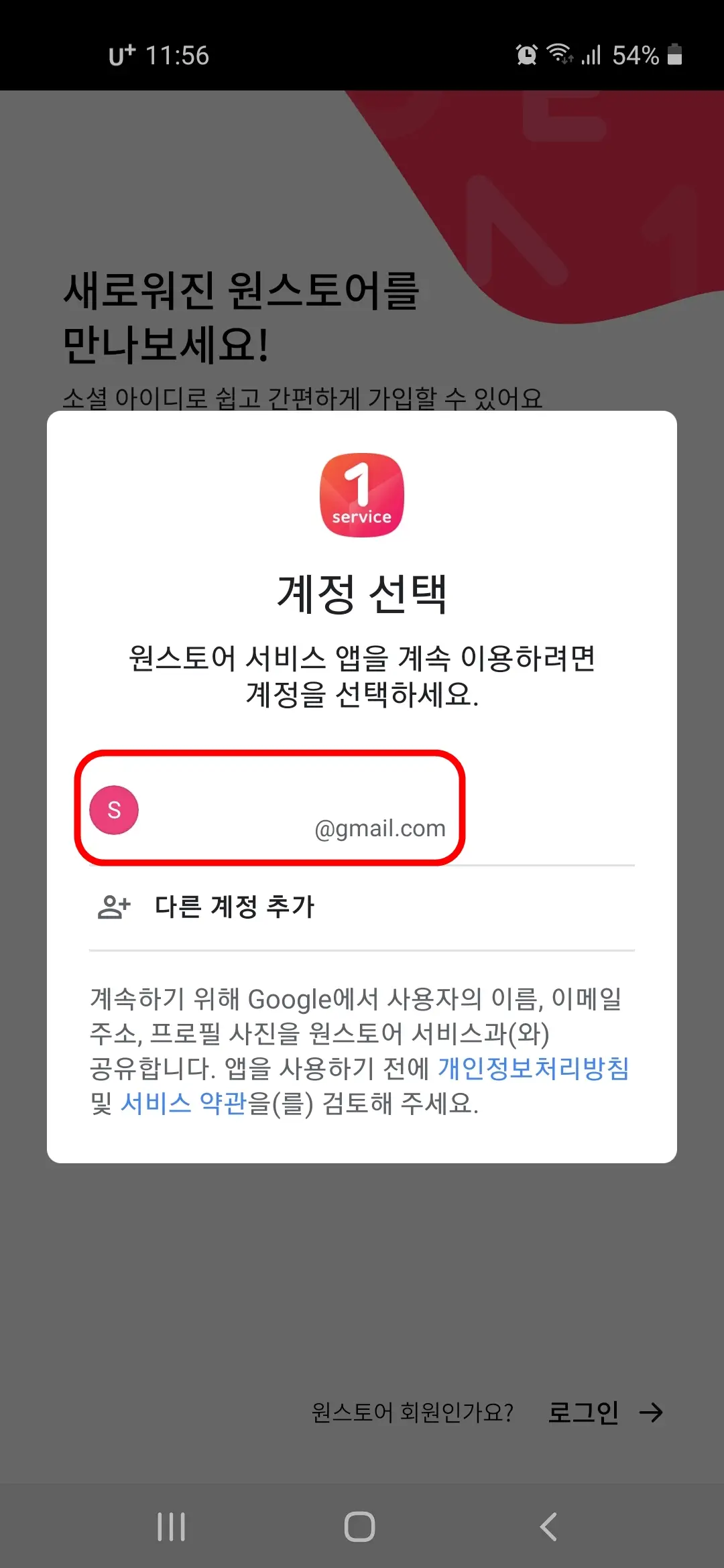 구글 계정 선택