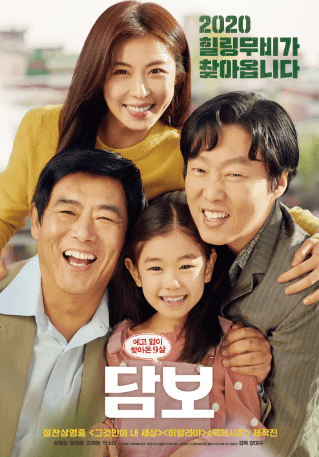 담보 영화 포스터