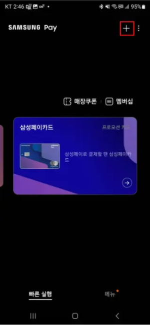 삼성페이-카드추가