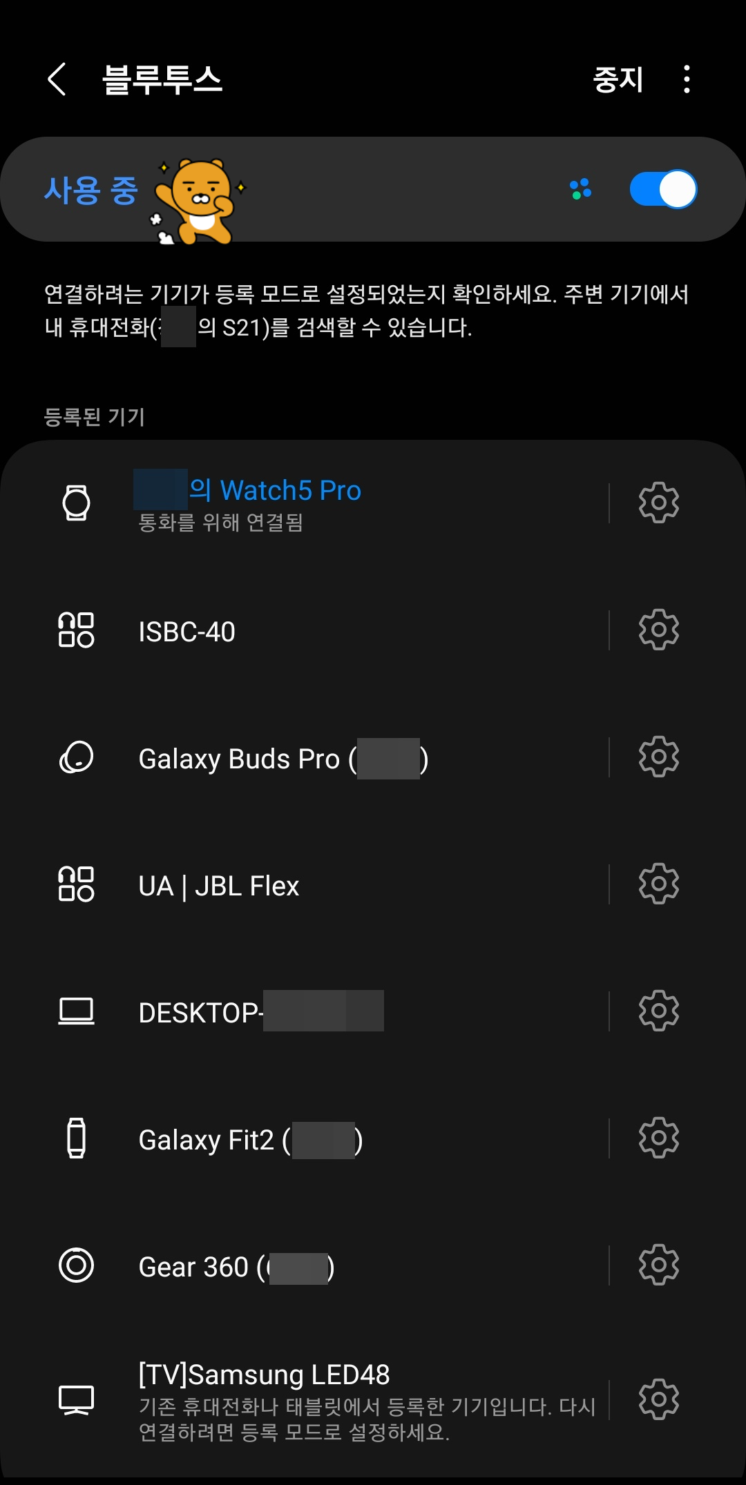 블루투스-연결-관리-화면