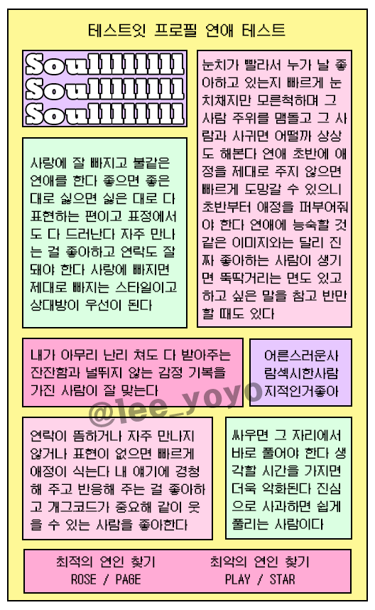 테스트잇 프로필 연애 테스트