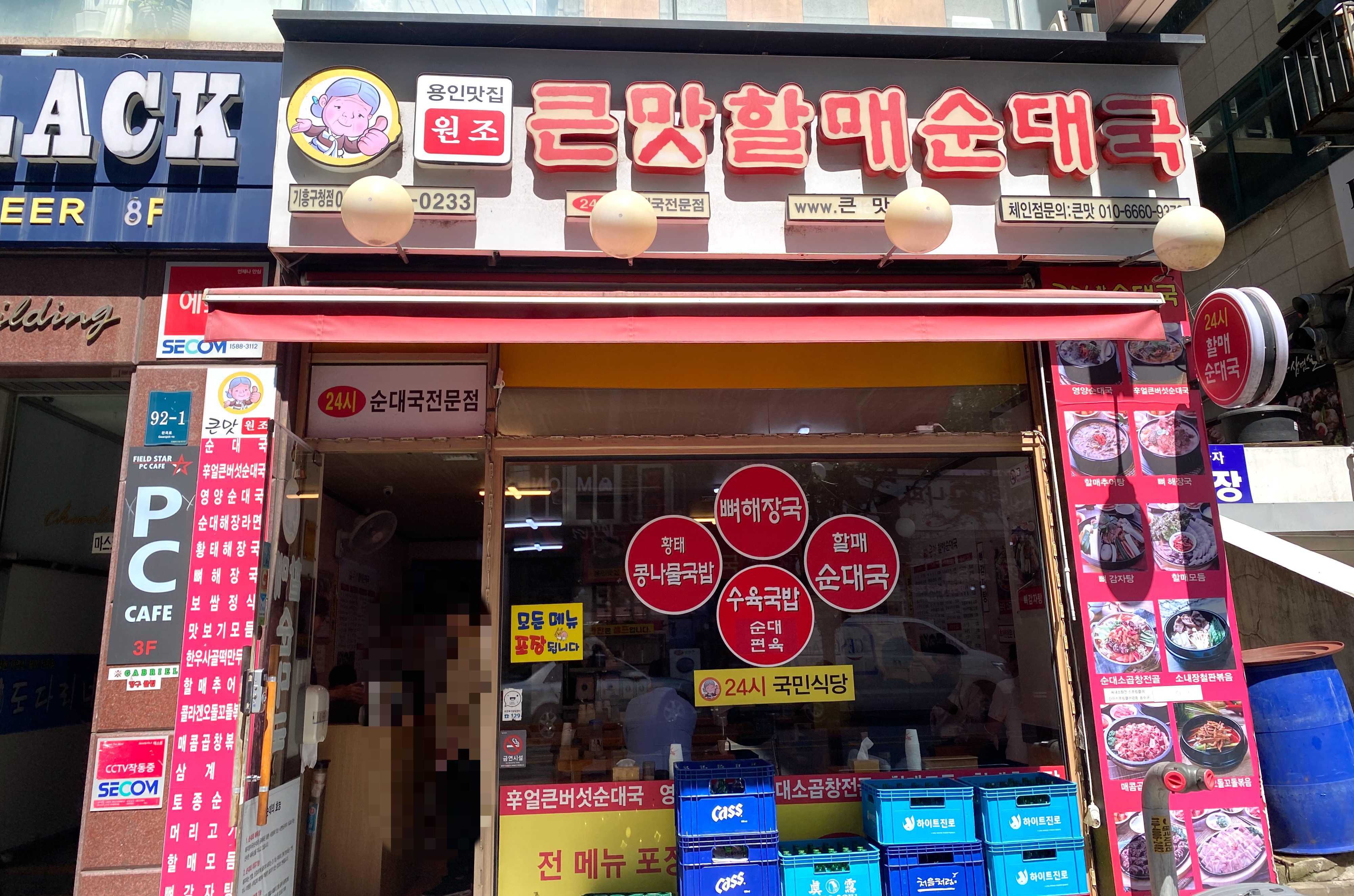 기흥구청 큰맛할매순대국