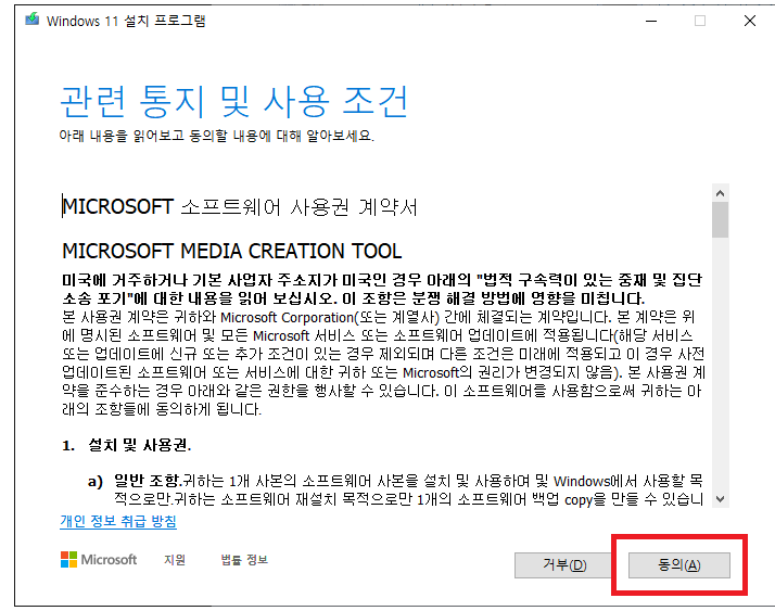윈도우11 USB 만들기 2