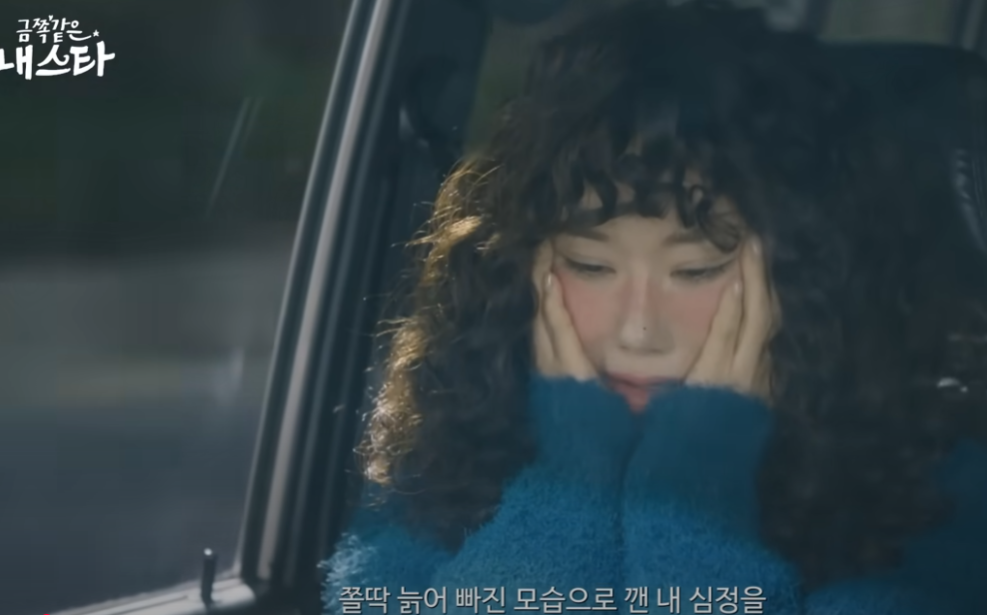 금쪽같은 내스타 2회 엄정화