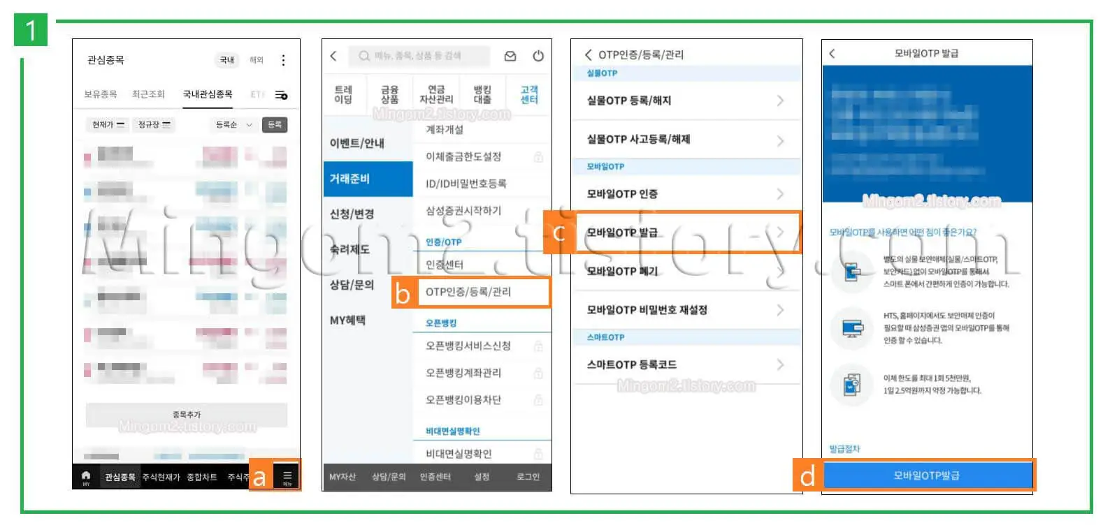삼성증권 OTP 발급
