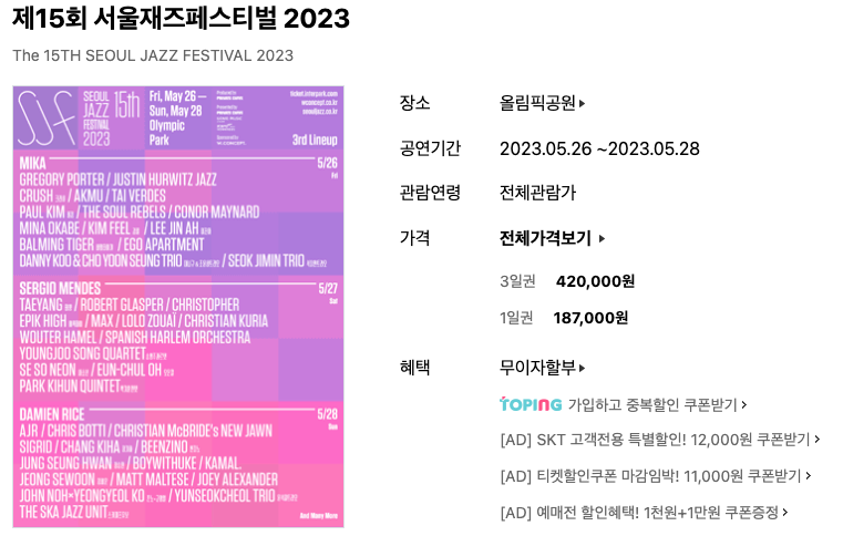 서울재즈페스티벌