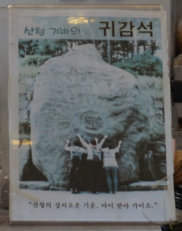 기바위-귀감석의-사진