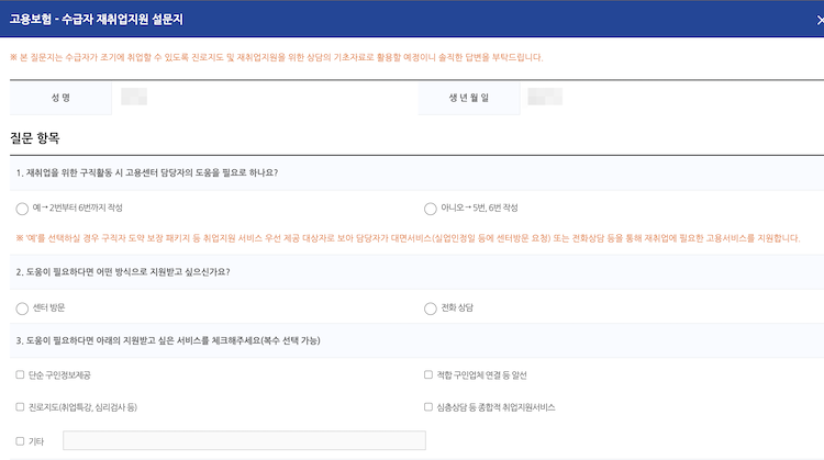 설문지 질문 항목