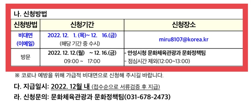 안성시 문화예술인 재난지원금3