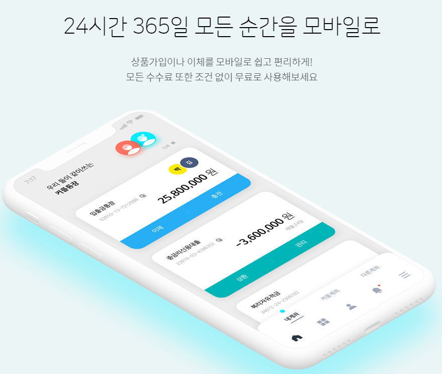 사이다뱅크 비상금대출