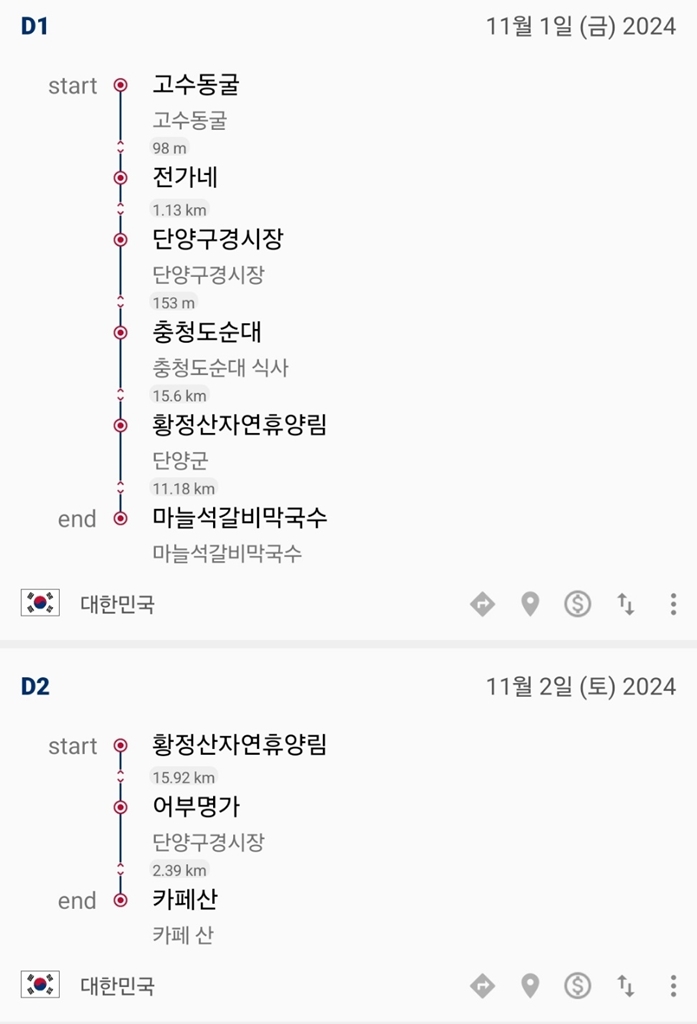 단양1박2일-여행계획표