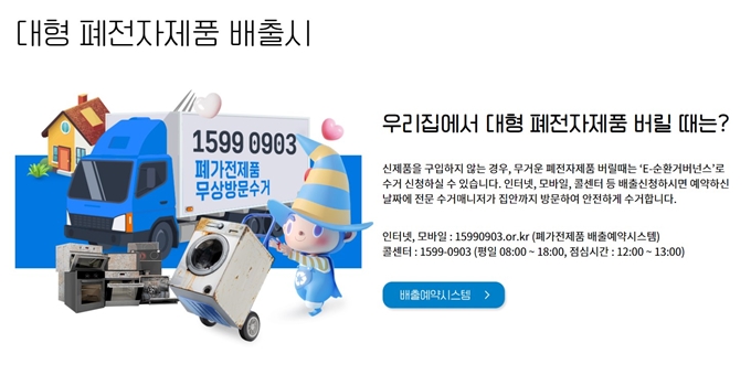 경남 폐가전 무상 방문수거 업체 홈페이지