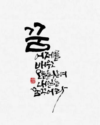 감성 넘치는 캘리그라피 사랑 글귀로 하루를 특별하게_12