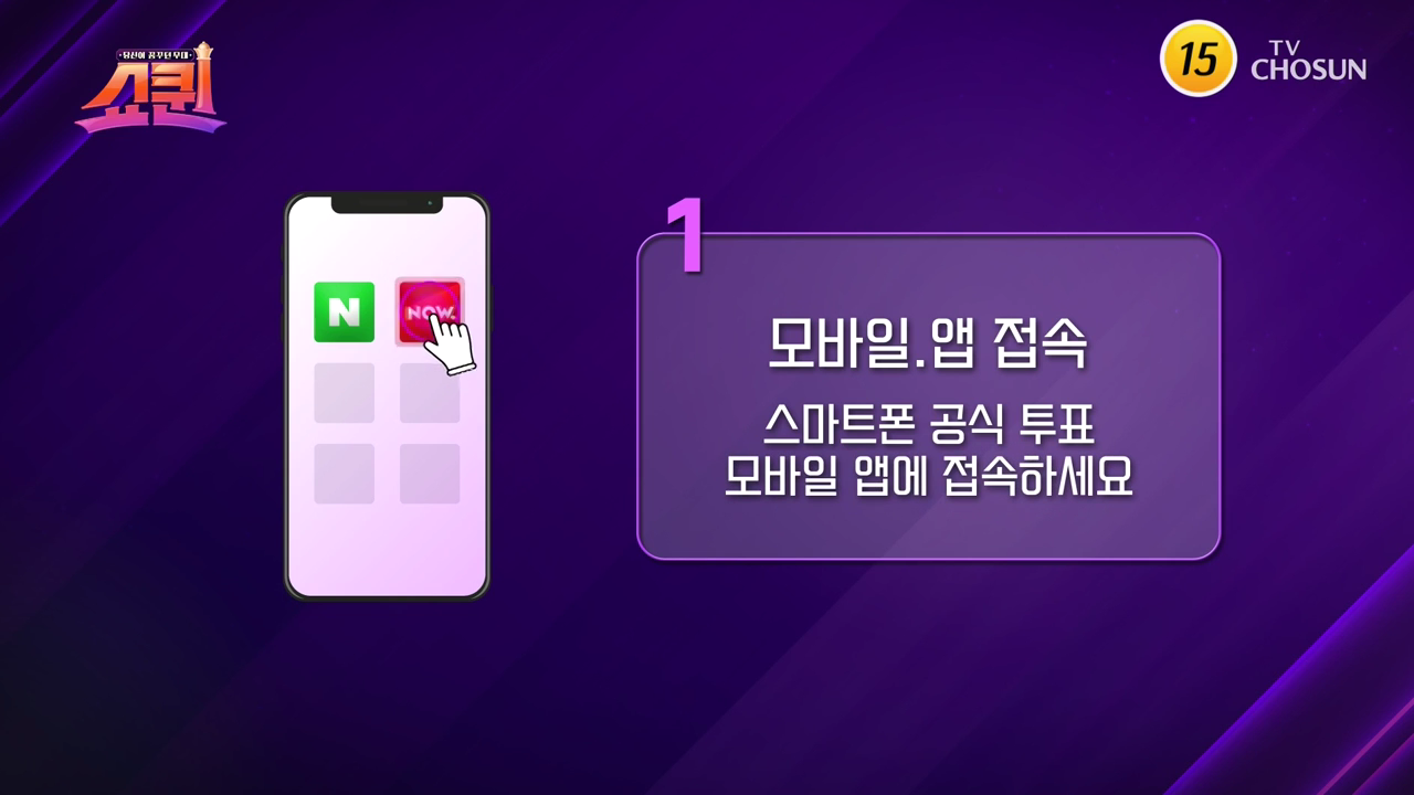 쇼퀸투표하기
