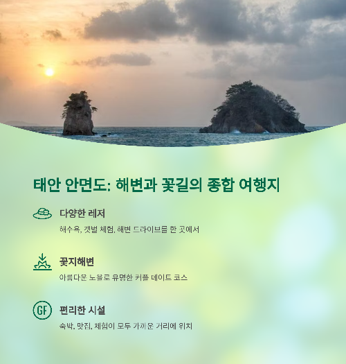 6월 서해안 인기 여행지 추천 BEST 6