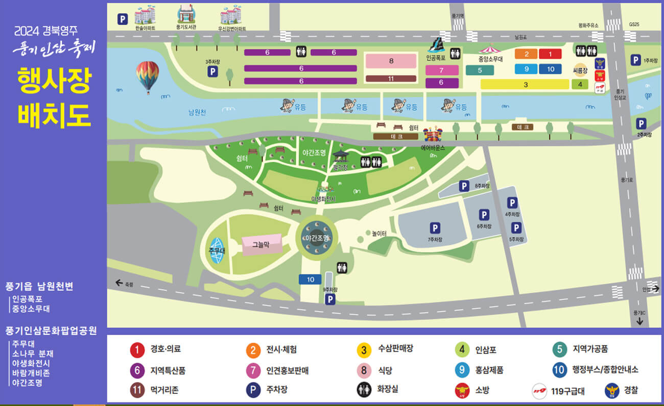 2024경북영주풍기인삼축제