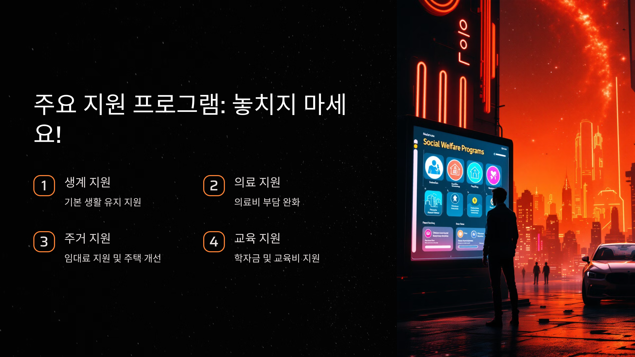 생활 전반에 걸친 프로그램