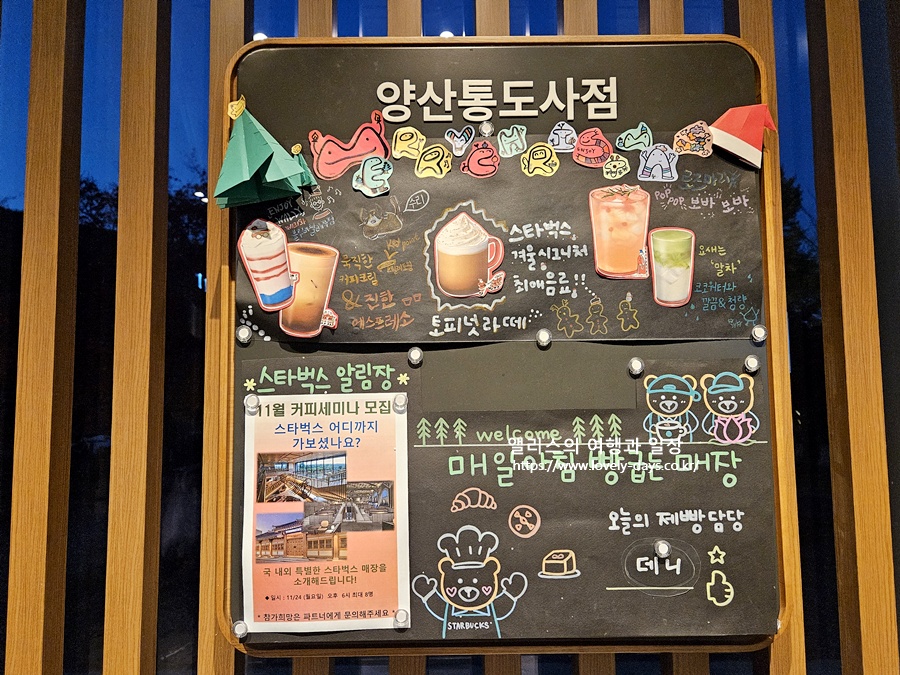 양산 통도사 스타벅스 주차 매장 특징 베이커리 솔직 후기