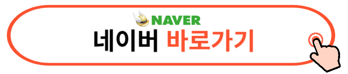 네이버 모바일 앱 다운로드