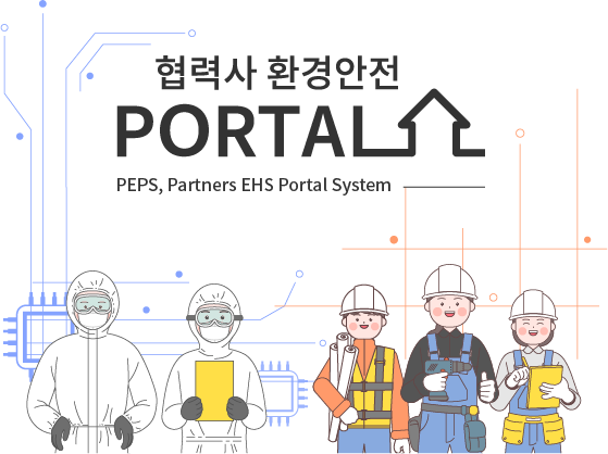 삼성 협력사 환경안전 포탈