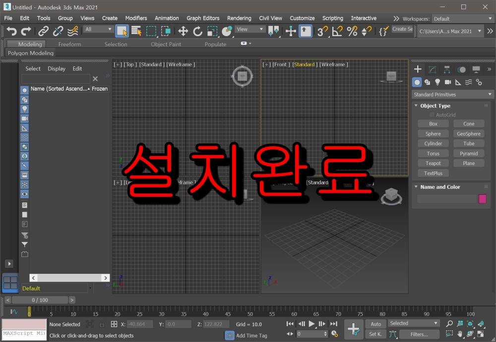 3DS MAX 다운