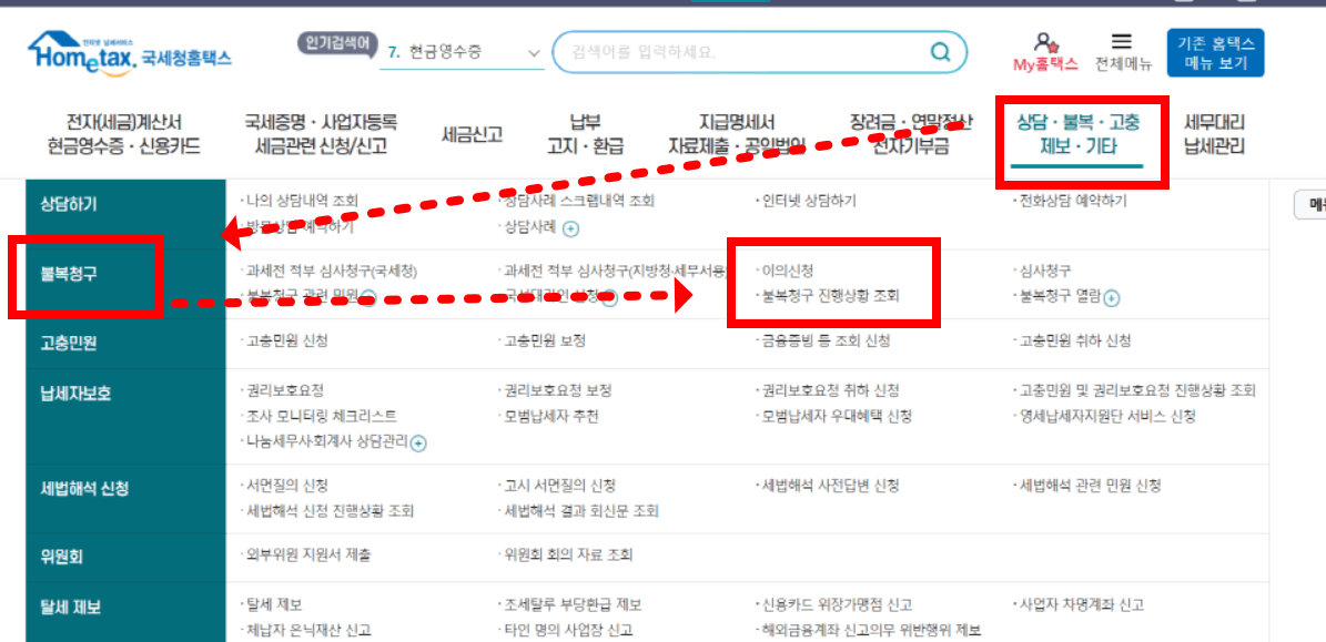불복신청