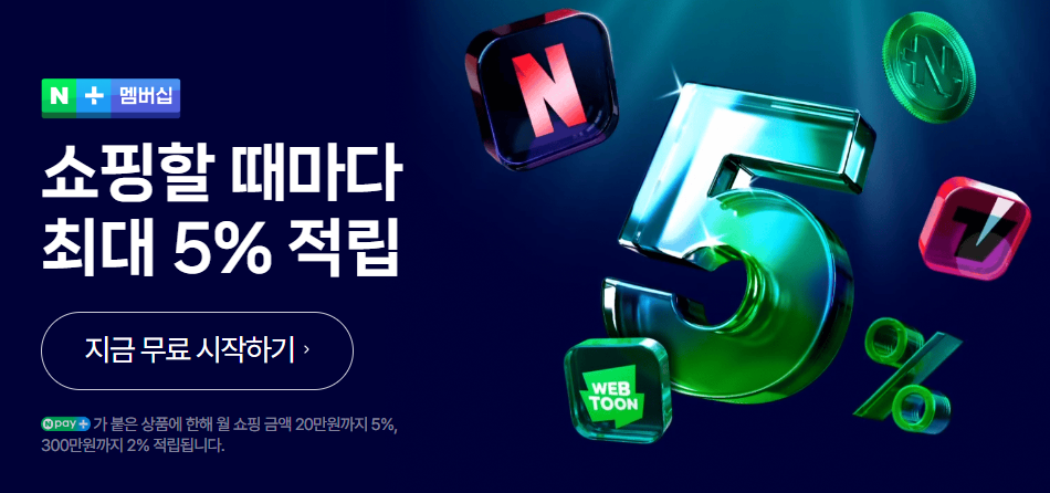 네이버멤버십 넷플릭스 무료