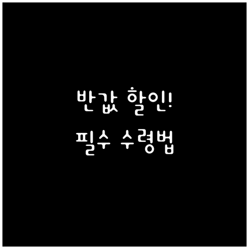 국가유공자 미스트롯4 티켓 50% 할..